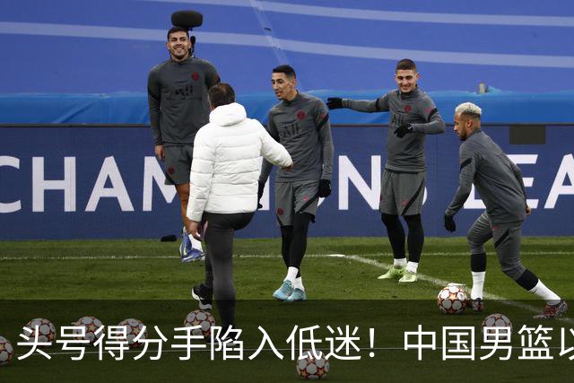头号得分手陷入低迷！中国男篮以21分不敌日本，遗憾无缘亚运会决赛