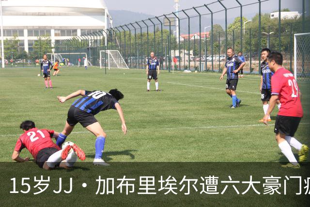 15岁JJ·加布里埃尔遭六大豪门疯抢，曼联青训天才引争议
